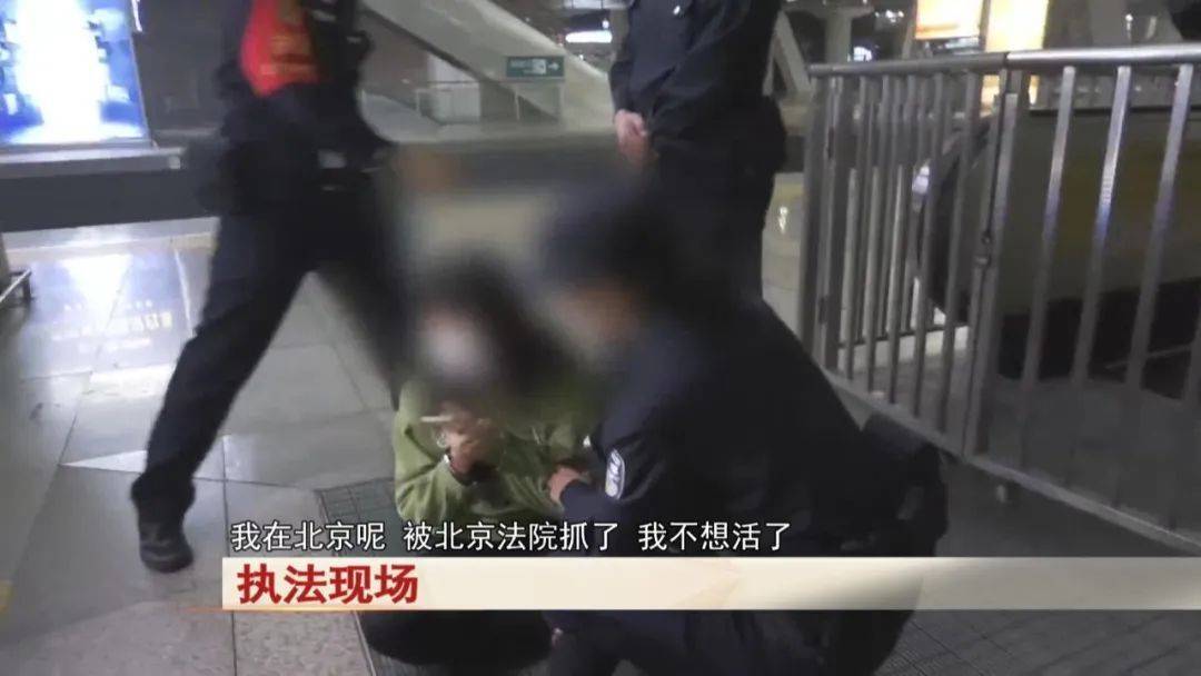 皇冠信用网账号_“老赖”车站被抓皇冠信用网账号，竟质问法官：为何不抓我妈 ！