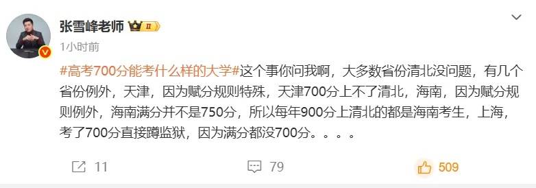 皇冠信用网代理注册_张雪峰回应“高考700分和700万怎么选”皇冠信用网代理注册，谈700分能上什么大学