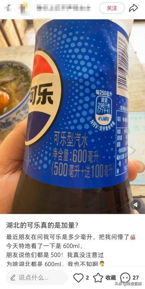 皇冠会员如何申请_湖北3.5元一瓶的可乐竟然是600ml皇冠会员如何申请，网友：原来可乐也有南北差异！百事可乐销售回应