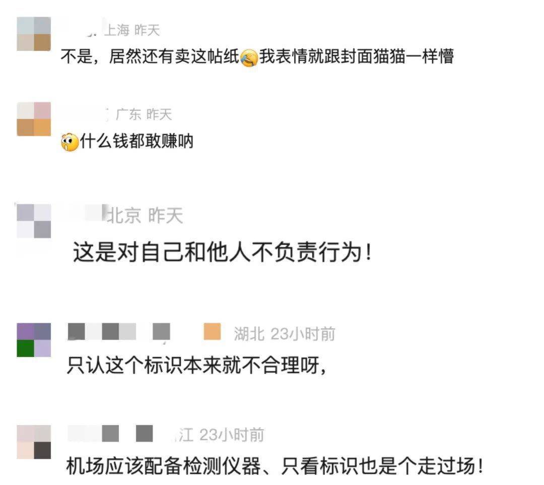 巴拿马 v 洪都拉斯_购买“3C认证”贴纸过安检巴拿马 v 洪都拉斯，1元能买1000枚？律师：或涉嫌违法
