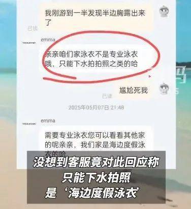 WNBA女子篮球_广东一女子穿新买的连体泳衣游泳后走光WNBA女子篮球，商家却说：系海边度假泳衣，只能下水拍照