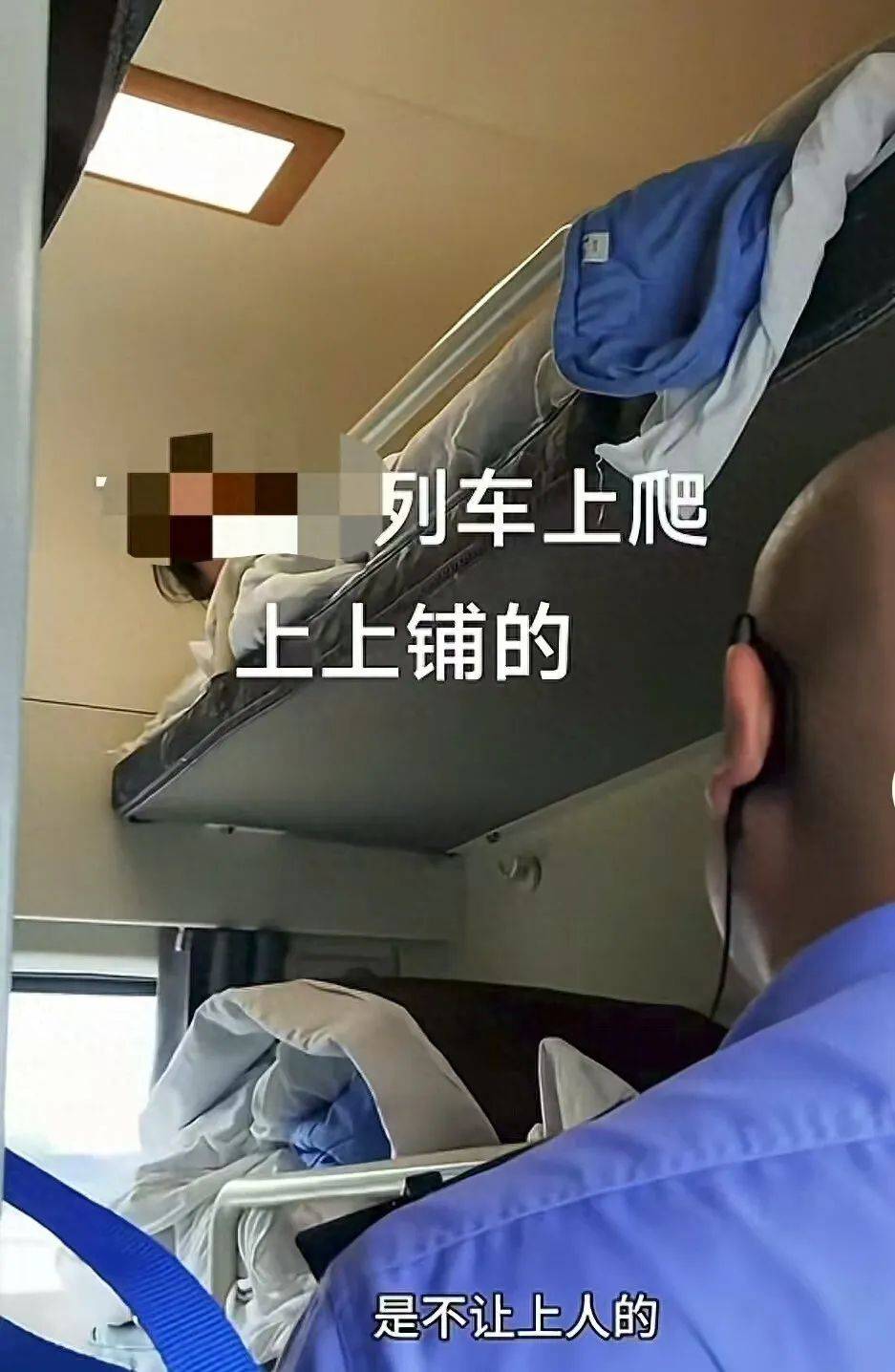 皇冠信用庄家_列车员叫醒上铺乘客称“中上铺不得上人”皇冠信用庄家？铁路部门：该乘客购买的是“硬卧代硬座”火车票