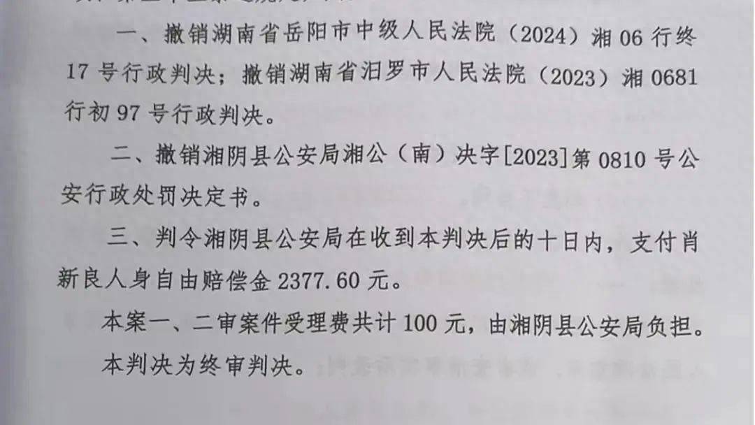 皇冠信用網代理出租_湖南岳阳对肖某良被行政拘留一案启动调查程序