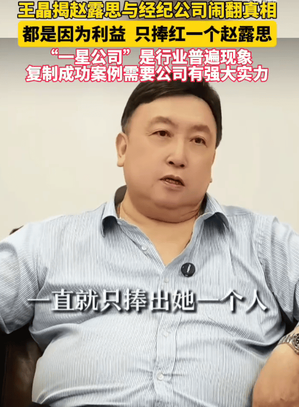 皇冠信用網开户_王晶揭露赵露思与经纪公司闹翻真相：都是因为利益