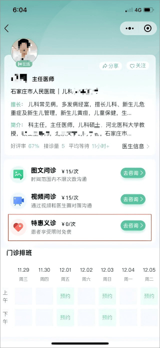 皇冠登3管理出租_献礼中国医师节皇冠登3管理出租，云端义诊守健康