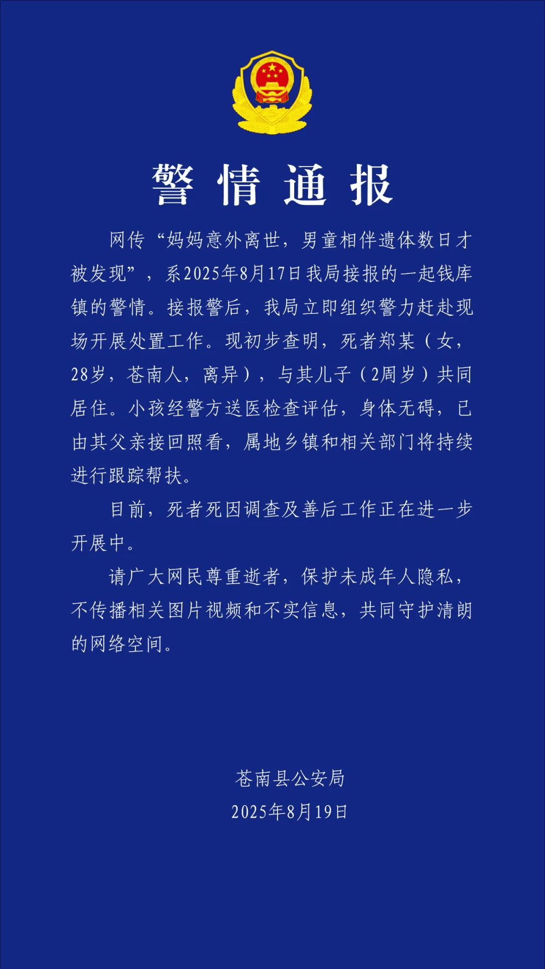 皇冠信用盘代理如何注册_警方通报：“相伴妈妈遗体数日”的男孩皇冠信用盘代理如何注册，身体无碍，已由父亲接回