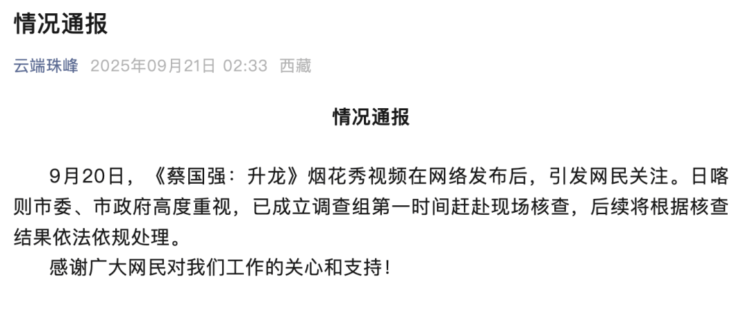 皇冠信用網怎么申请_蔡国强烟花秀皇冠信用網怎么申请，官方通报，始祖鸟道歉