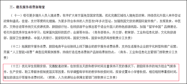 法罗群岛v 黑山_全国首个法罗群岛v 黑山！浙江全省推行中小学春秋假