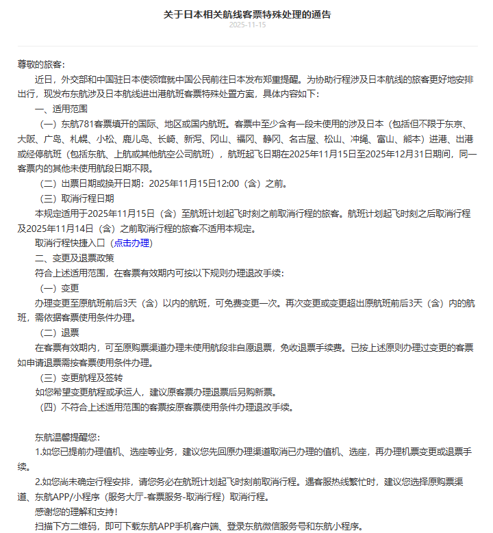 信用网皇冠申请注册_避免前往日本信用网皇冠申请注册！多家航司发布公告：涉日本航线机票可免费退改
