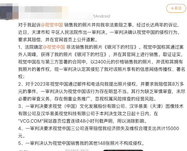 皇冠信用网出租_自己拍的照片被视觉中国告知侵权还索赔8万皇冠信用网出租，一审判了：视觉中国赔摄影师1.5万并道歉