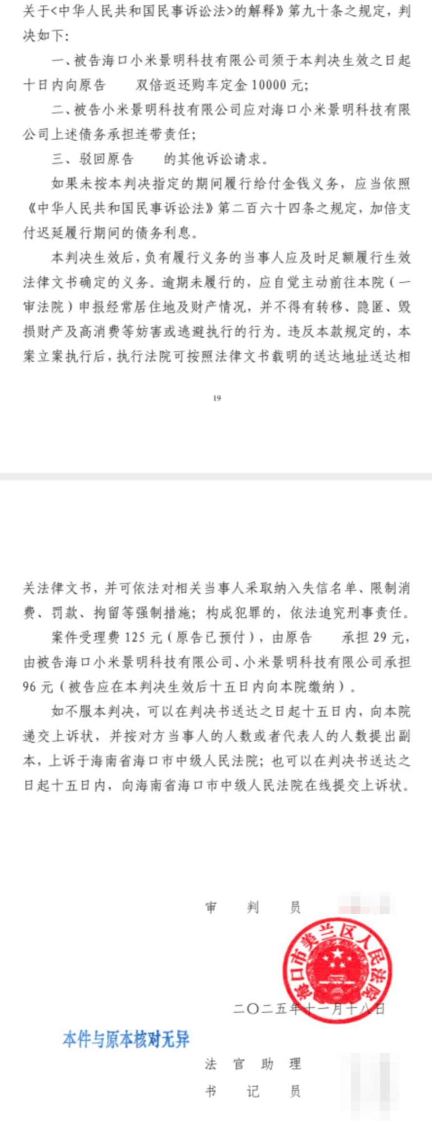 皇冠信用網代理注册_小米汽车“未交车催收尾款”案一审宣判：相关公司返还消费者双倍定金皇冠信用網代理注册！或为全国首例