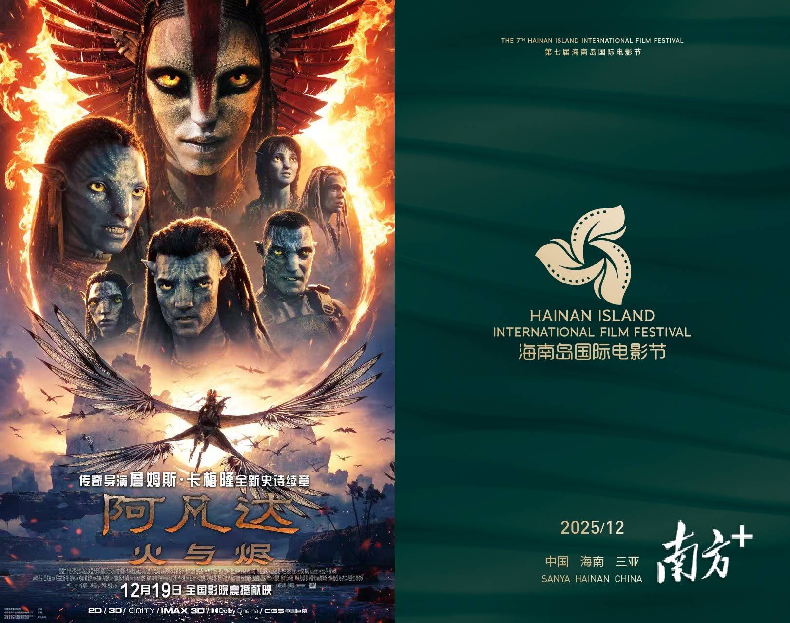 皇冠信用网需要押金吗_卡梅隆携《阿凡达3》空降三亚皇冠信用网需要押金吗！海南岛国际电影节官宣：12月见
