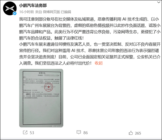 皇冠信用网登123出租_“车展不雅视频”疯传皇冠信用网登123出租，小鹏汽车：已报警
