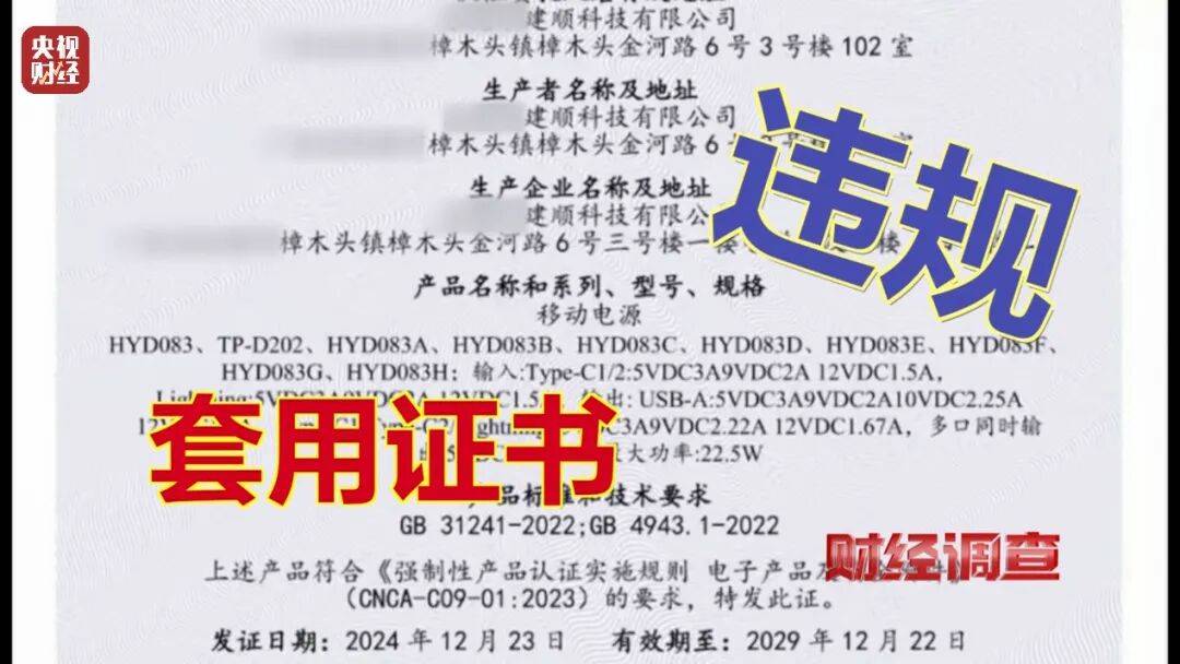 皇冠信用网代理流程_央视曝光充电宝造假黑幕：出厂价仅14元皇冠信用网代理流程，多家厂商3C标志和容量随意修改，已流向全国