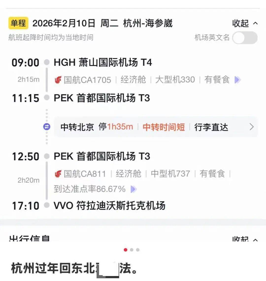 那不勒斯足球_突然火了！网友：从杭州取道俄罗斯再回家过年那不勒斯足球，竟比国内便宜1000元