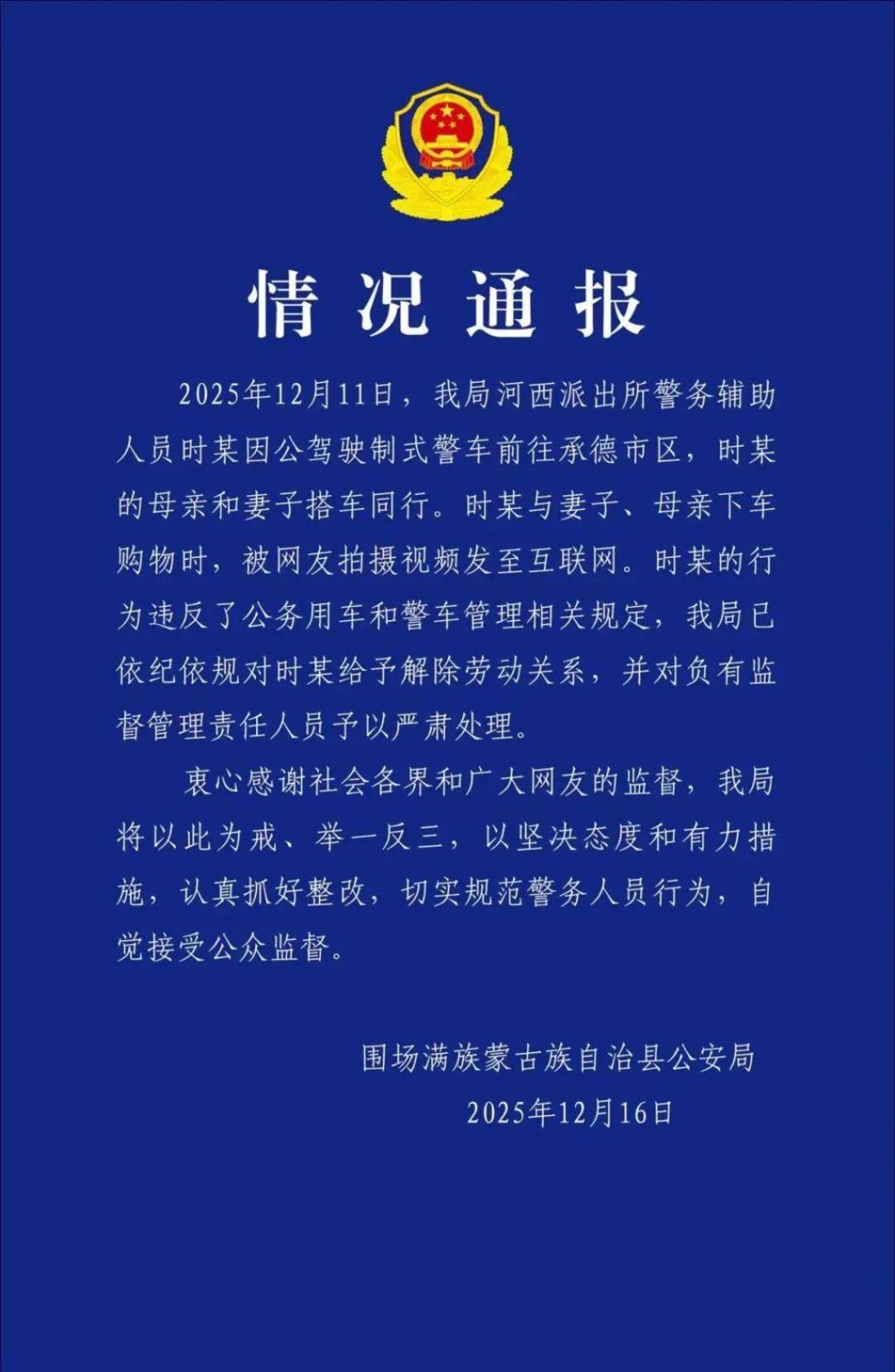 如何找当地皇冠代理_警车上下来3人牵着宠物狗如何找当地皇冠代理？河北围场警方：涉事辅警被解除劳动关系