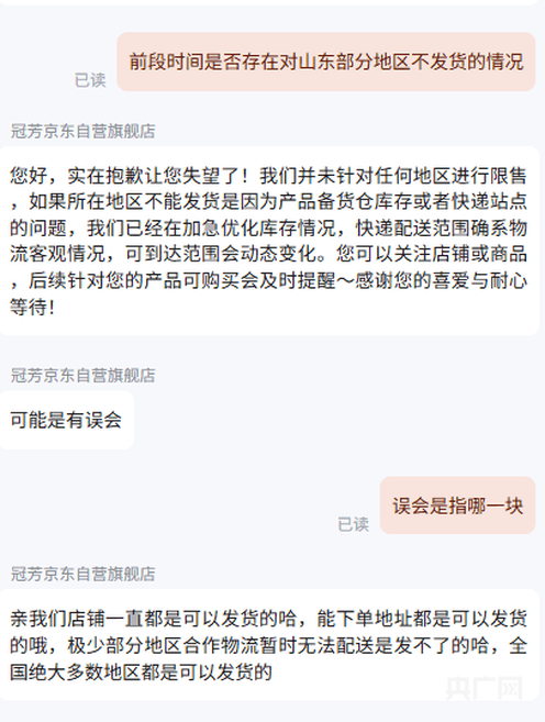 皇冠信用网代理注册_网传饮料“山楂树下”在山东“限售”“禁售”皇冠信用网代理注册，实际济南地址可正常下单，有网店客服称可能是有误会，厂家回应