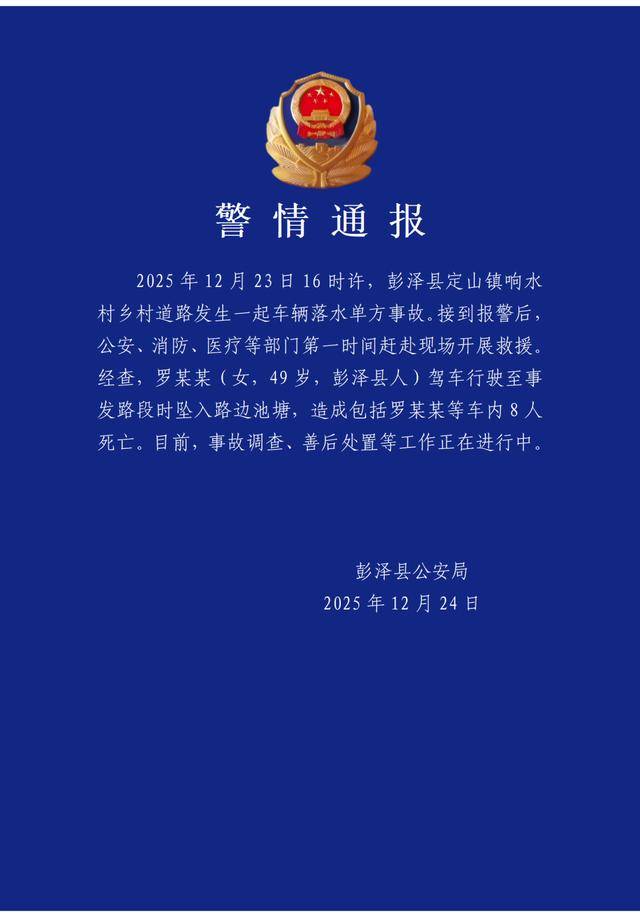 法甲联赛在哪里看_江西警方：罗某某（女法甲联赛在哪里看，49岁）驾车坠入池塘致8死；当地村民称罗某某为幼儿园园长，事发前正送多名儿童回家