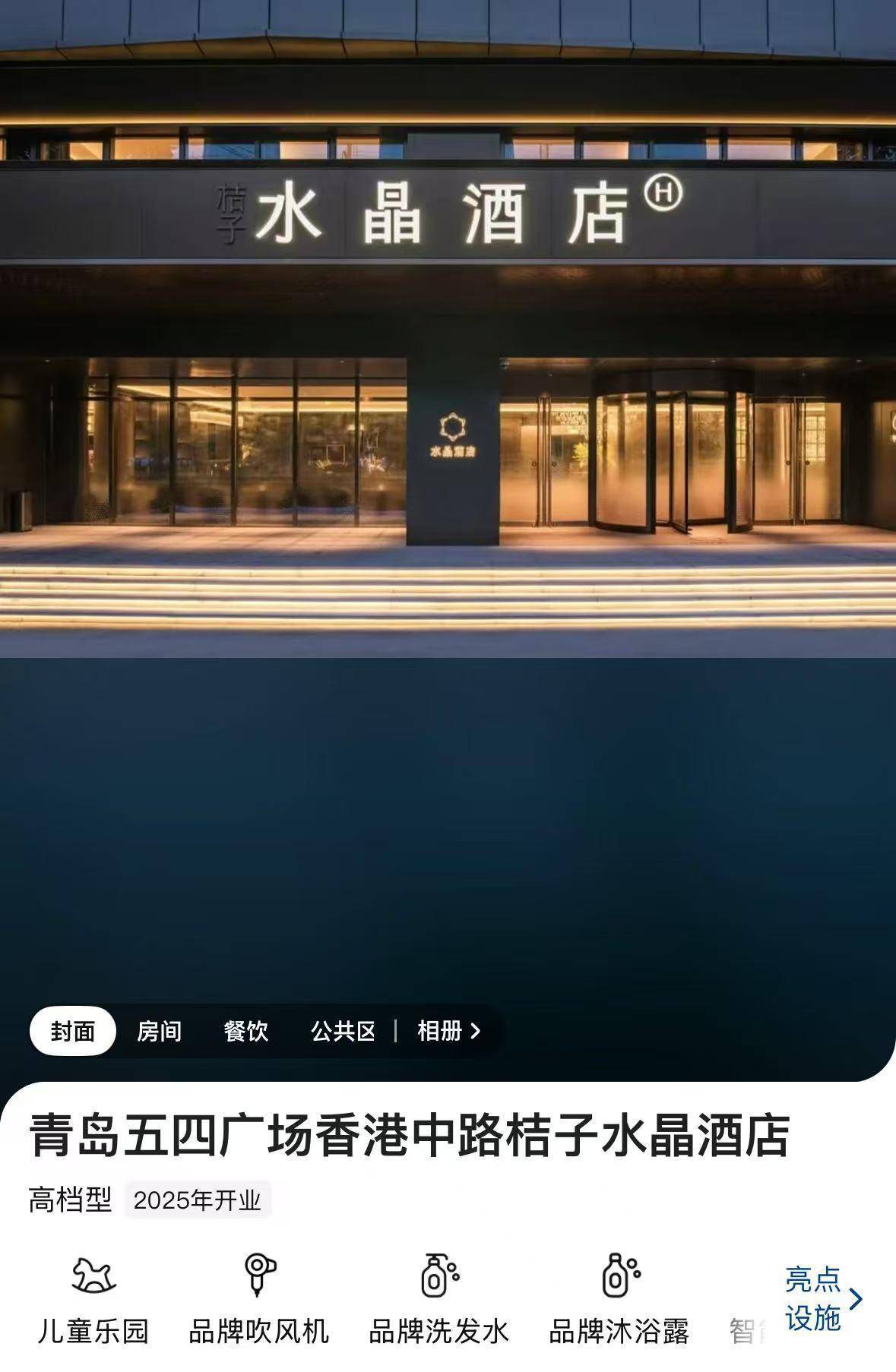 介绍个信用网网址_女子入住桔子水晶酒店两天三遭陌生人开门介绍个信用网网址,自称被吓得整晚不敢睡,酒店提出免两晚房费未被接受,市监介入后已和解
