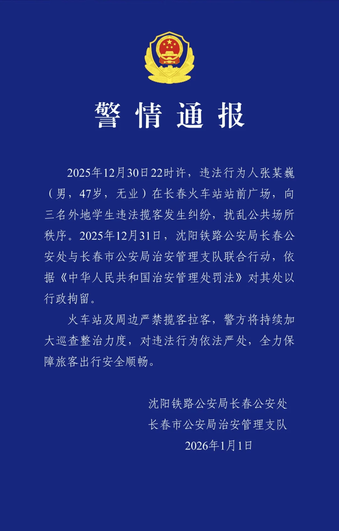 皇冠体育App下载_联合行动皇冠体育App下载，威胁学生的张某巍被拘