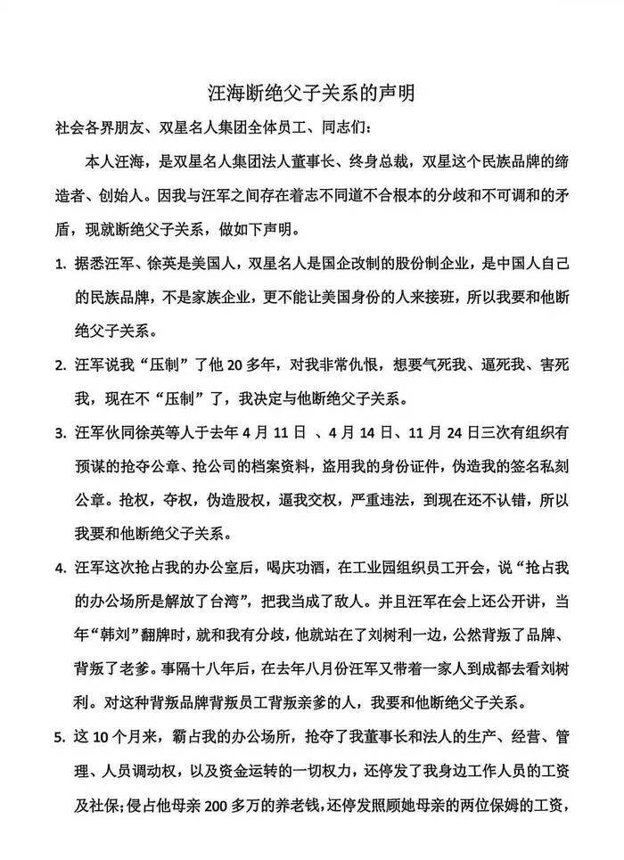 皇冠登录地址_双星名人创始人汪海声明与儿子、儿媳断绝关系：中国人的民族品牌皇冠登录地址，绝不能让“美国身份的人”接班