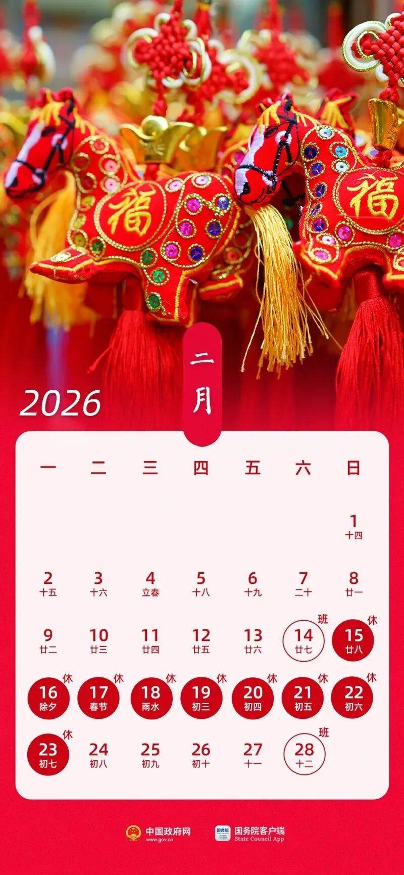 皇冠足球_史上最长的春节长假皇冠足球！哪几天上班是3倍工资？高速9天全免费吗？