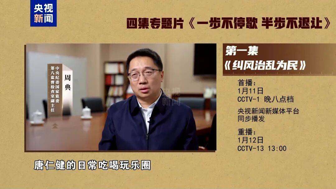 皇冠平台_原中央委员唐仁健皇冠平台，出镜落泪忏悔！受贿2.68亿余元，官方披露：行贿人主要来自于他的日常吃喝玩乐圈