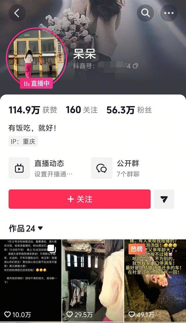 皇冠代理注册_重庆合川请大家吃杀猪饭的女子三天涨粉超56万皇冠代理注册，当地文旅连夜召开复盘会