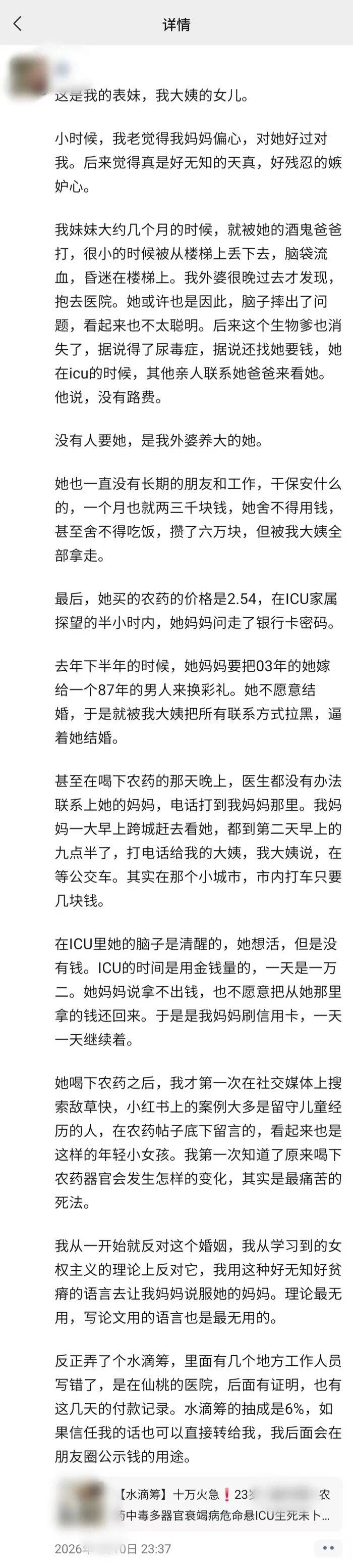 皇冠体育怎么代理_被逼嫁39岁男子皇冠体育怎么代理，23岁女孩喝农药轻生？湖北仙桃妇联：已找到当事人，正在处理